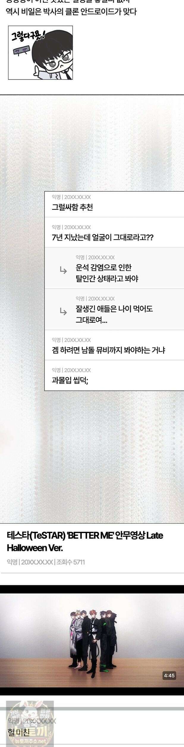 데뷔 못 하면 죽는 병 걸림 106화 29