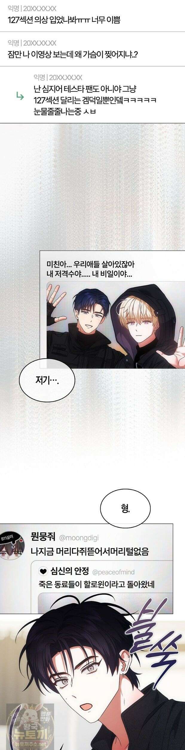 데뷔 못 하면 죽는 병 걸림 106화 30