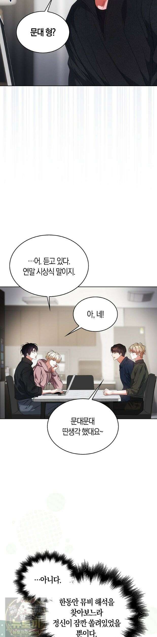 데뷔 못 하면 죽는 병 걸림 106화 31