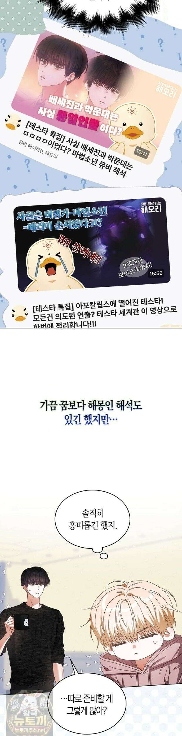 데뷔 못 하면 죽는 병 걸림 106화 32