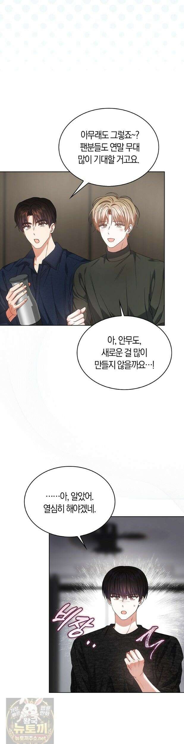 데뷔 못 하면 죽는 병 걸림 106화 33