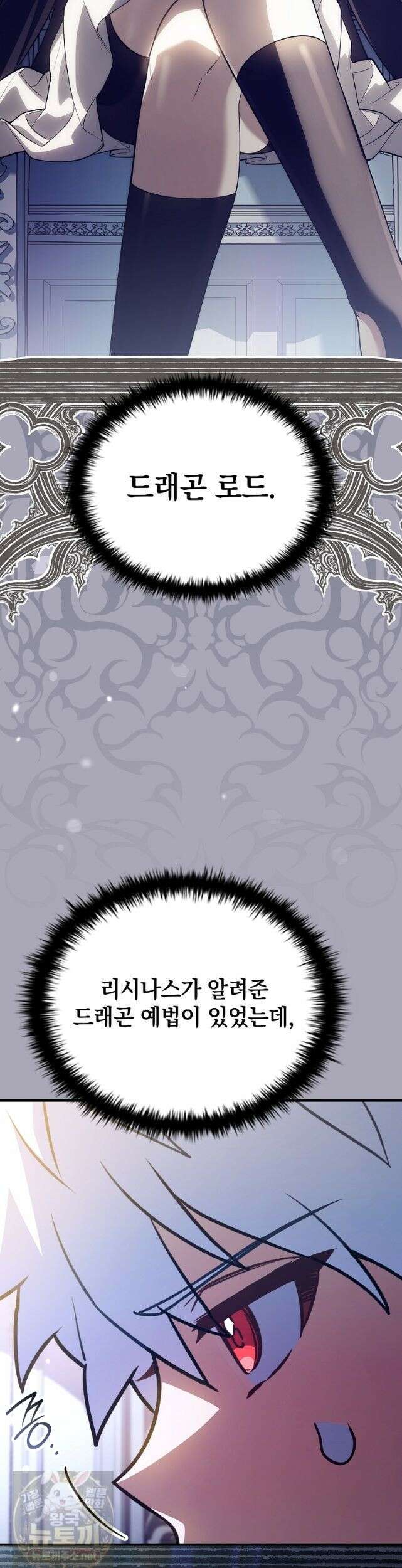 전설급 영웅은 아카데미 우등생 90화 2