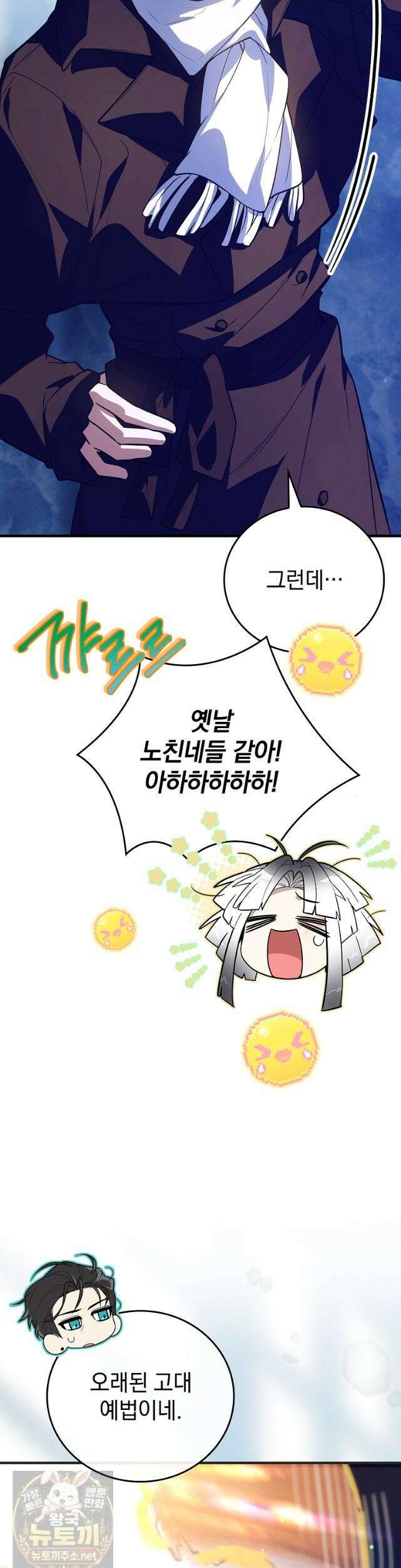 전설급 영웅은 아카데미 우등생 90화 8