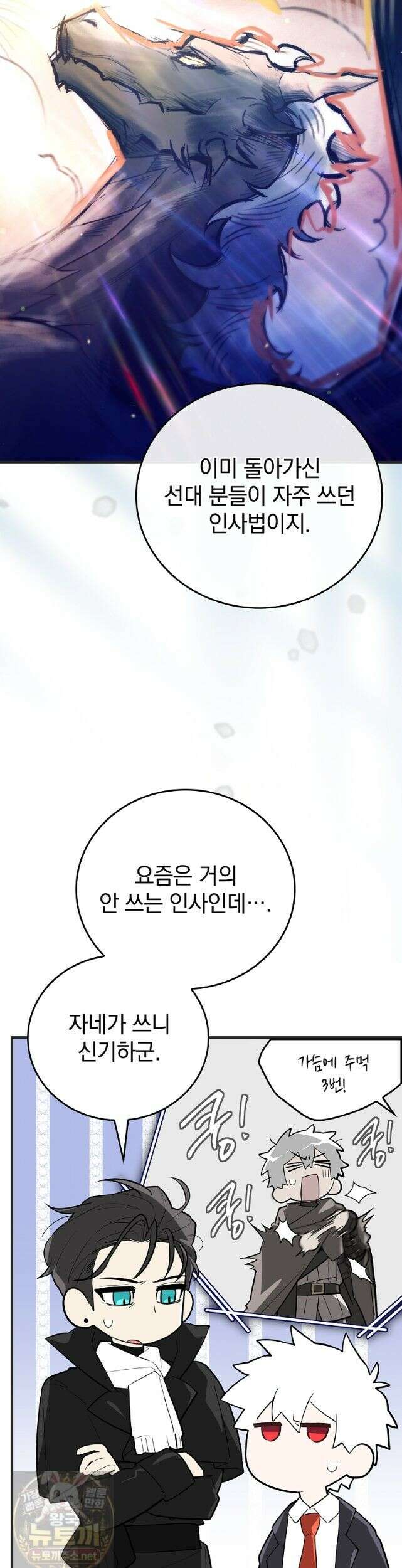 전설급 영웅은 아카데미 우등생 90화 9