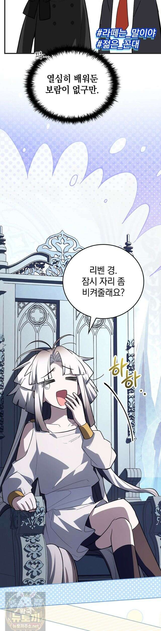 전설급 영웅은 아카데미 우등생 90화 10
