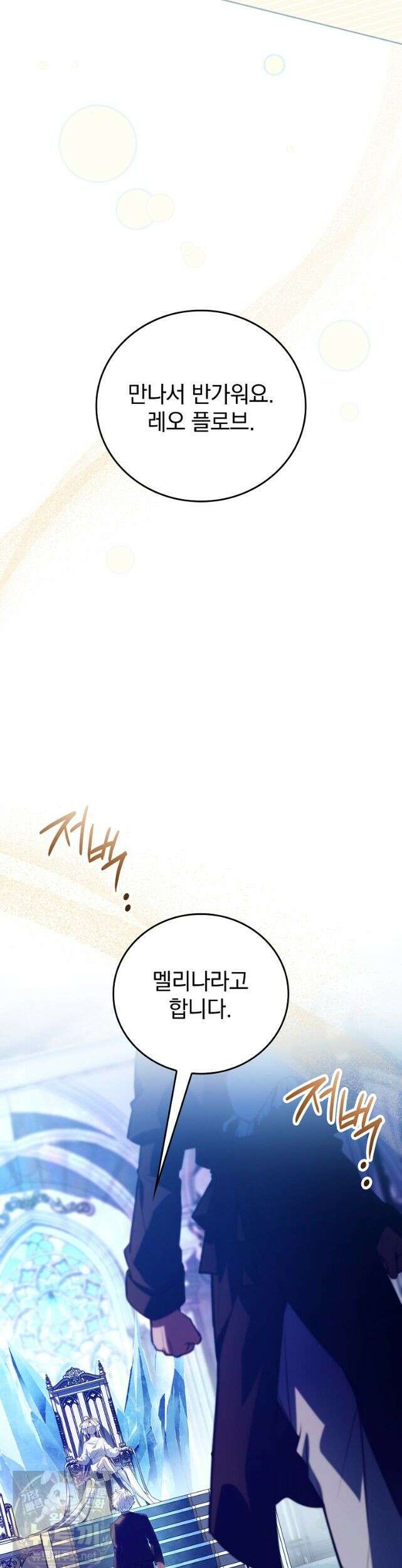 전설급 영웅은 아카데미 우등생 90화 11