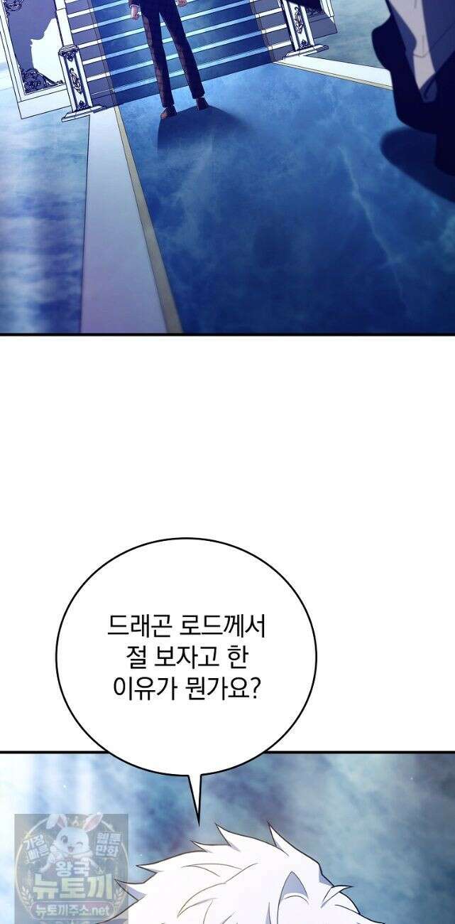 전설급 영웅은 아카데미 우등생 90화 12