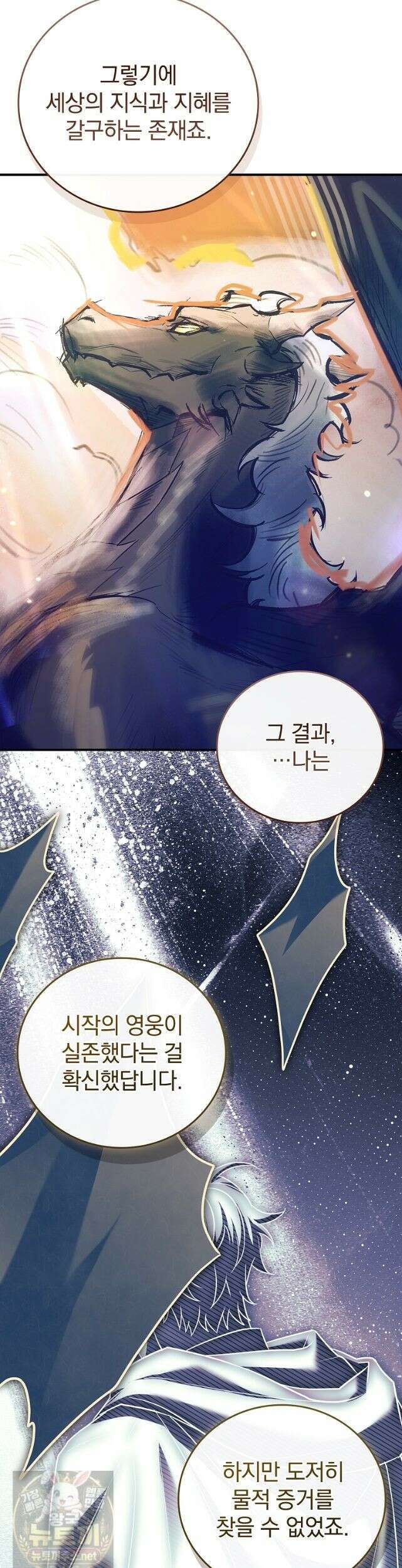 전설급 영웅은 아카데미 우등생 90화 19