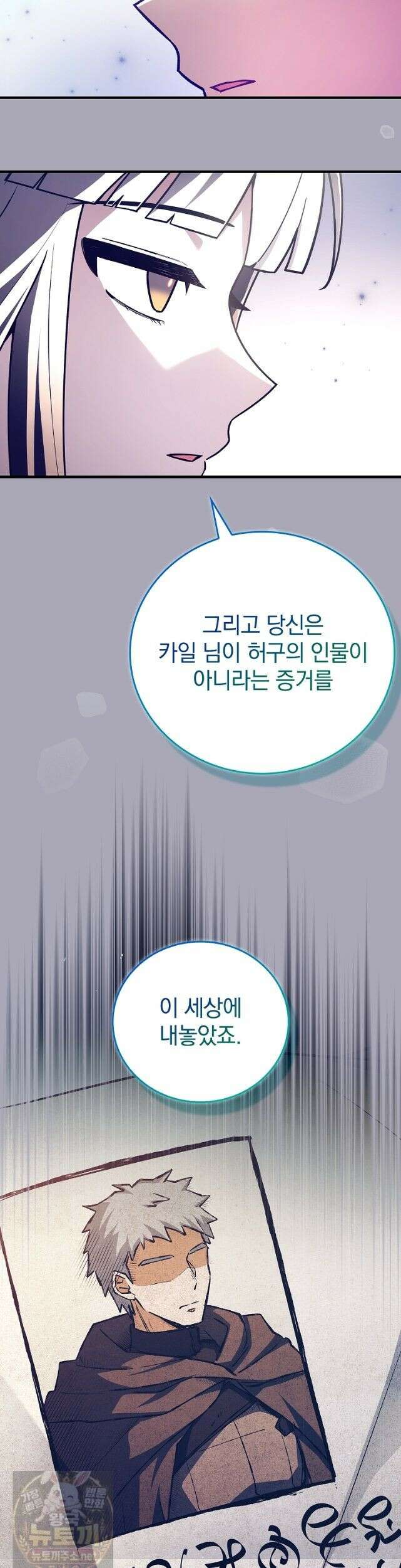 전설급 영웅은 아카데미 우등생 90화 21