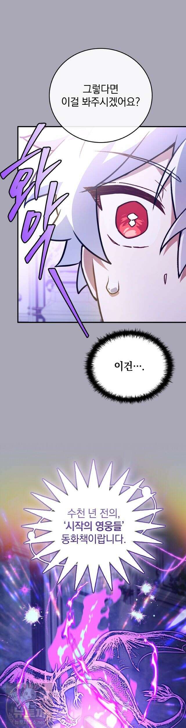 전설급 영웅은 아카데미 우등생 90화 23