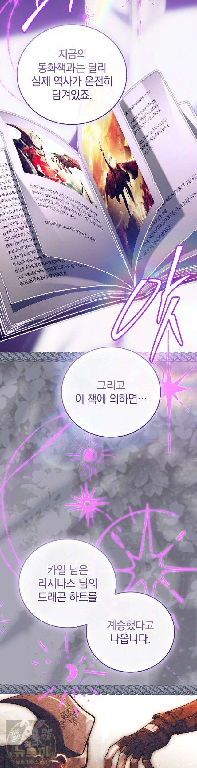 전설급 영웅은 아카데미 우등생 90화 25