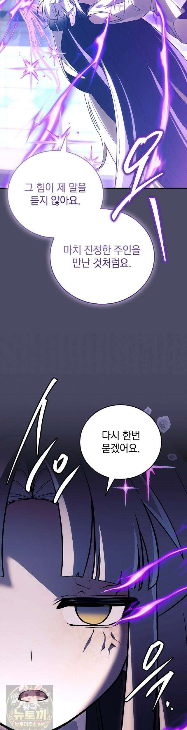 전설급 영웅은 아카데미 우등생 90화 30