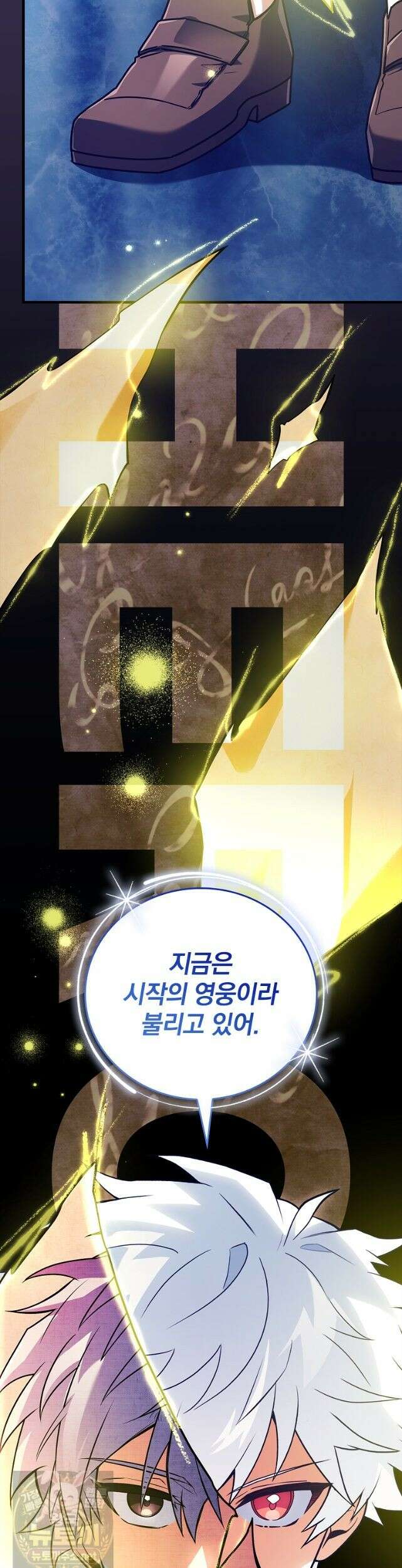 전설급 영웅은 아카데미 우등생 90화 34