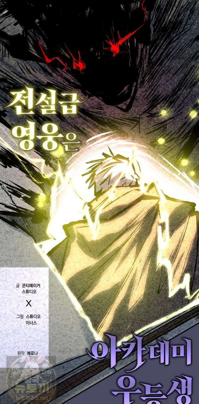 전설급 영웅은 아카데미 우등생 90화 36