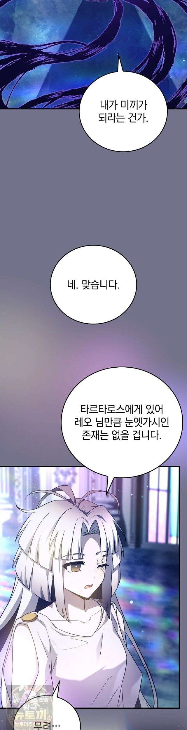 전설급 영웅은 아카데미 우등생 90화 43