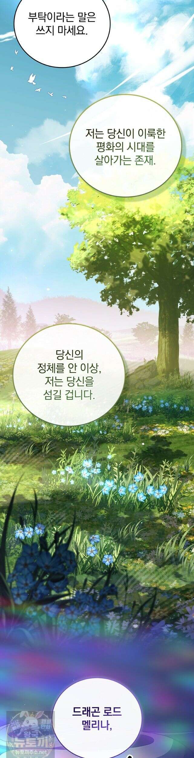전설급 영웅은 아카데미 우등생 90화 47