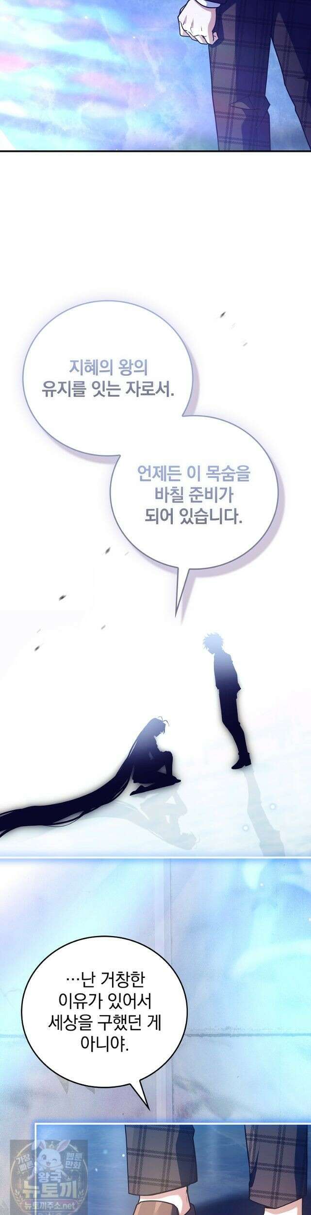 전설급 영웅은 아카데미 우등생 90화 49