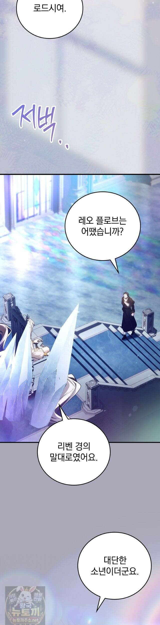 전설급 영웅은 아카데미 우등생 90화 53