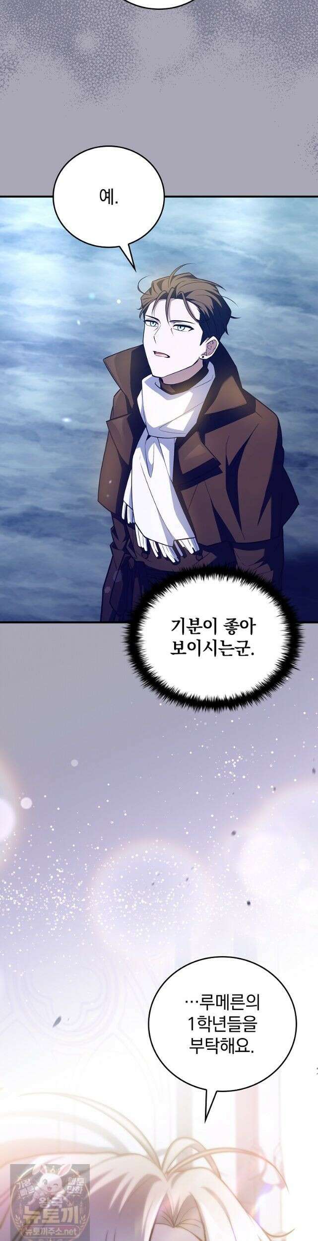 전설급 영웅은 아카데미 우등생 90화 55