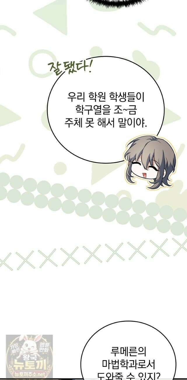 전설급 영웅은 아카데미 우등생 90화 60