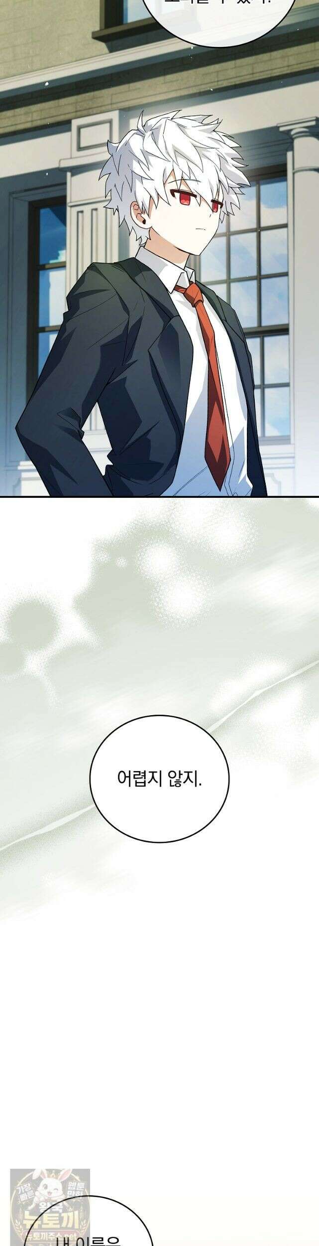 전설급 영웅은 아카데미 우등생 90화 61
