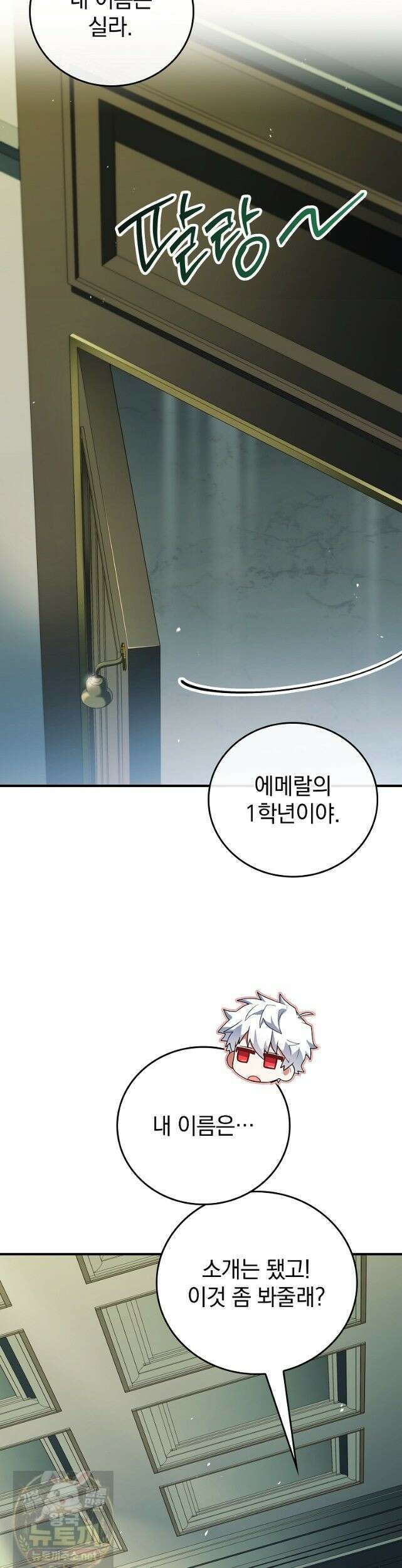 전설급 영웅은 아카데미 우등생 90화 62