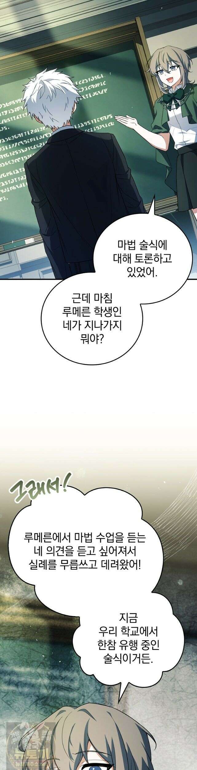 전설급 영웅은 아카데미 우등생 90화 63