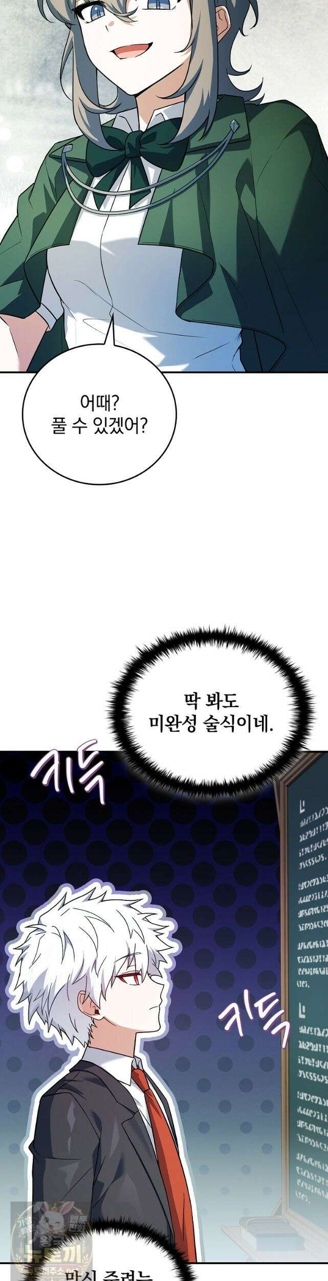 전설급 영웅은 아카데미 우등생 90화 64