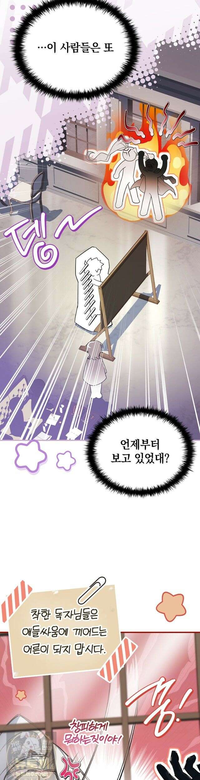 전설급 영웅은 아카데미 우등생 90화 67