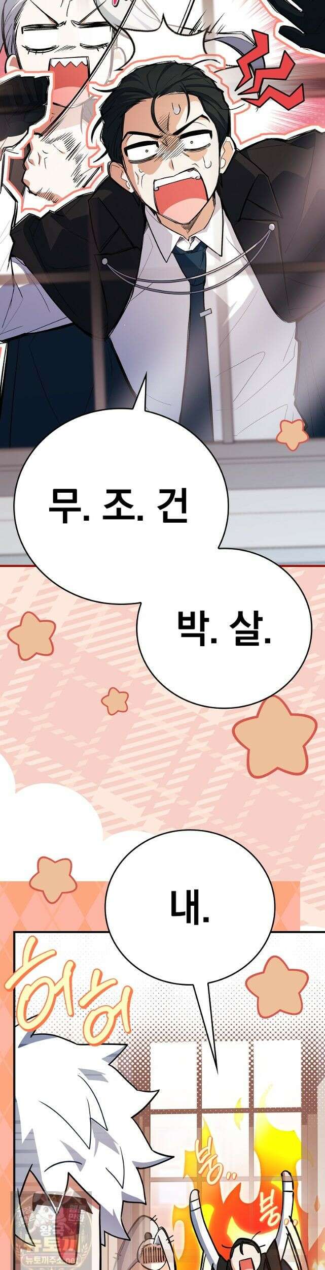 전설급 영웅은 아카데미 우등생 90화 68