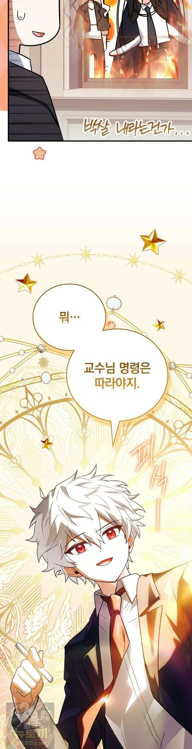 전설급 영웅은 아카데미 우등생 90화 69