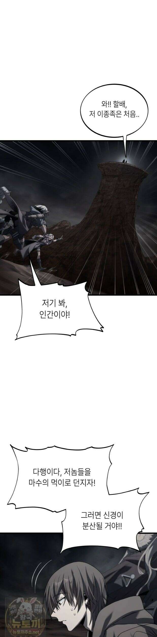 불탄 사막의 모래술사 25화 3