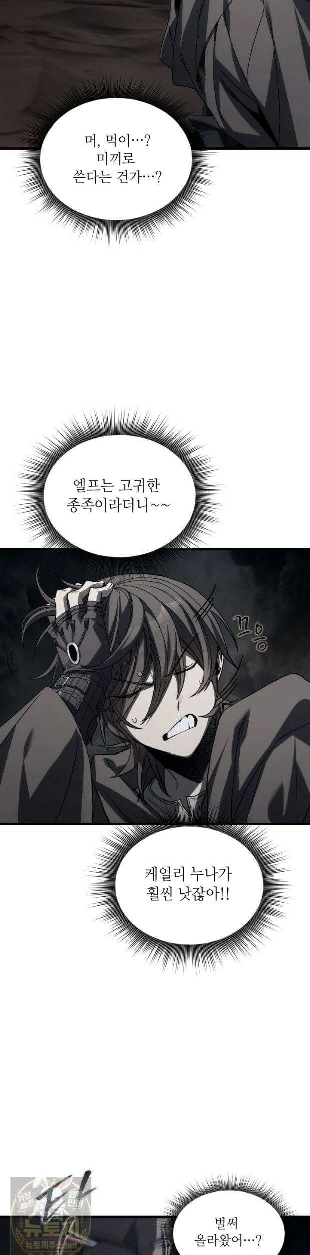 불탄 사막의 모래술사 25화 4