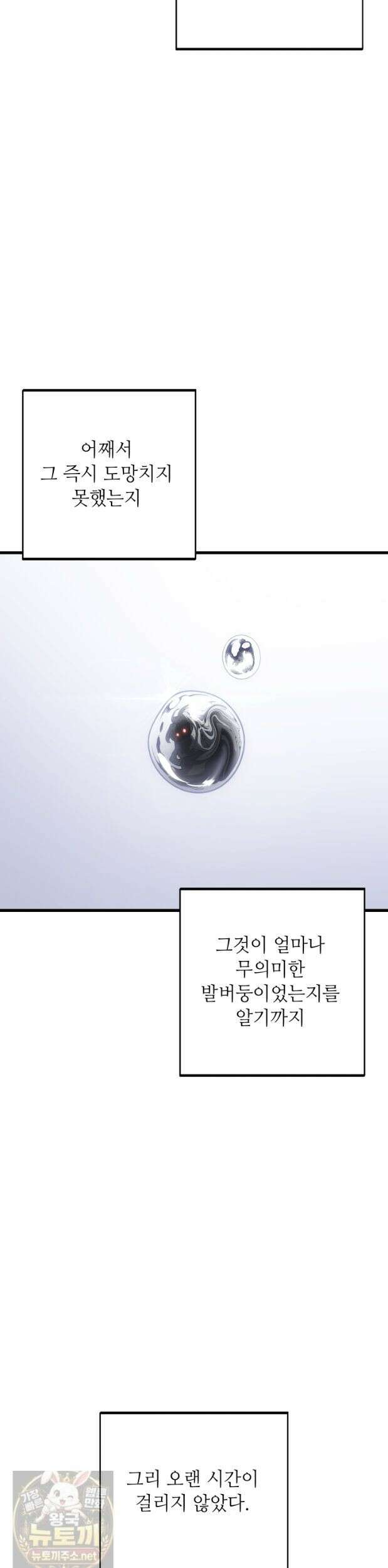 불탄 사막의 모래술사 25화 14