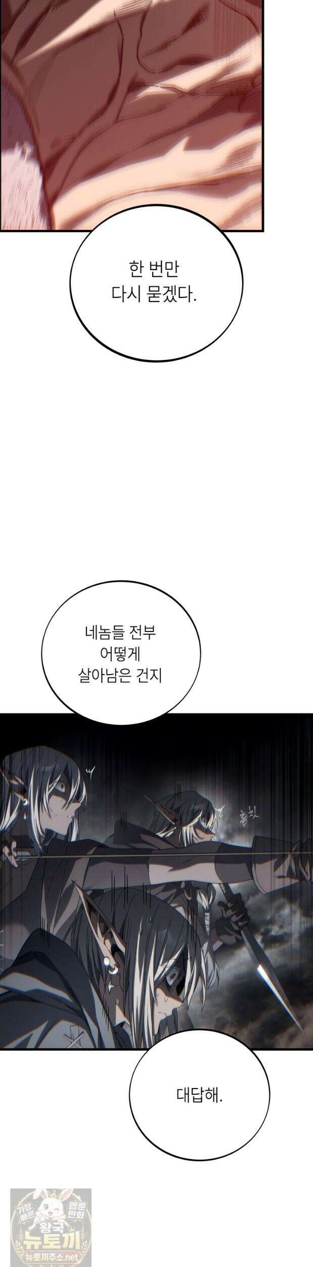 불탄 사막의 모래술사 25화 29