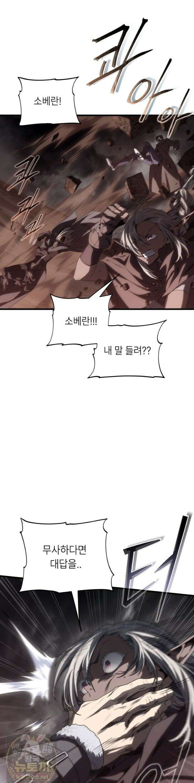 불탄 사막의 모래술사 25화 44