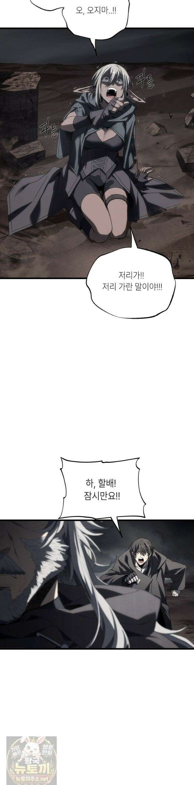 불탄 사막의 모래술사 25화 49