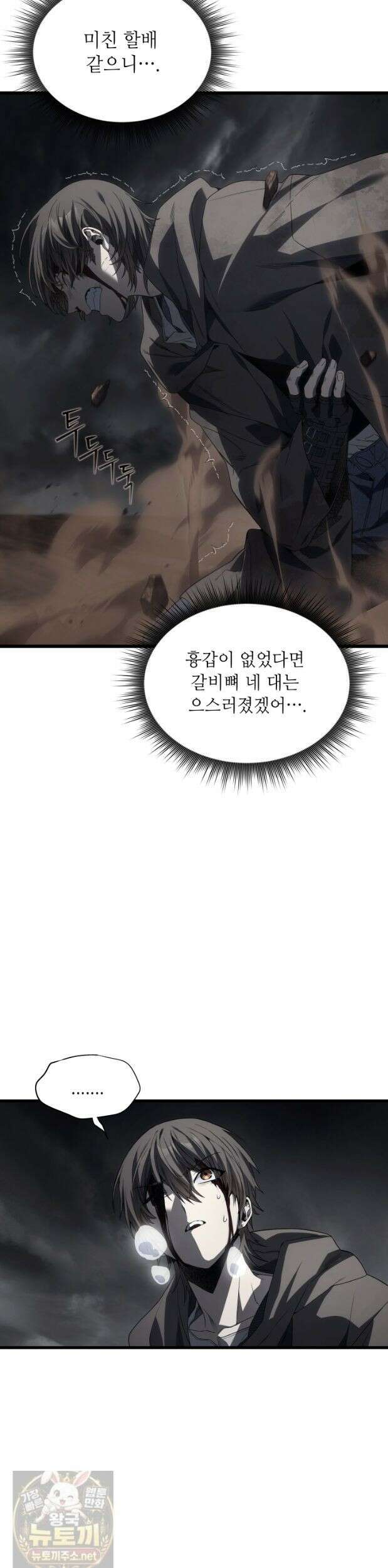불탄 사막의 모래술사 25화 61