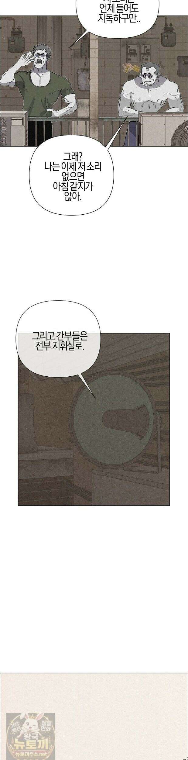 김상사 죽이기 53화 3