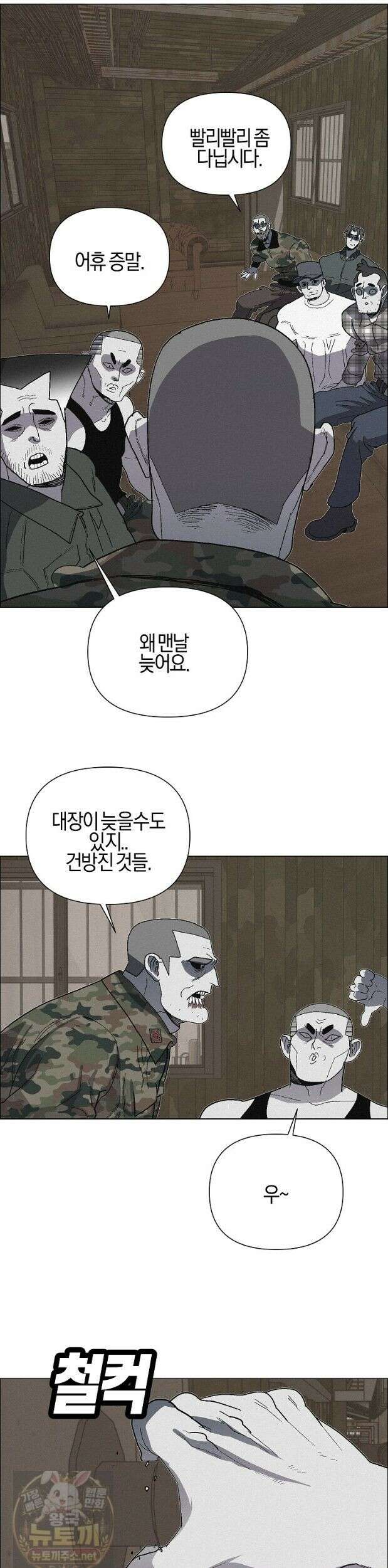 김상사 죽이기 53화 6
