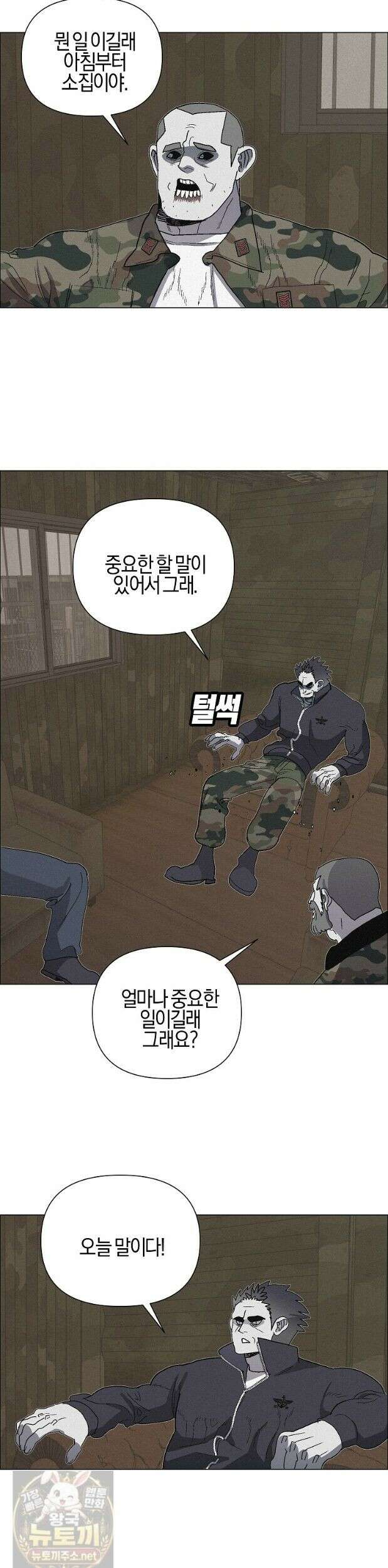 김상사 죽이기 53화 9