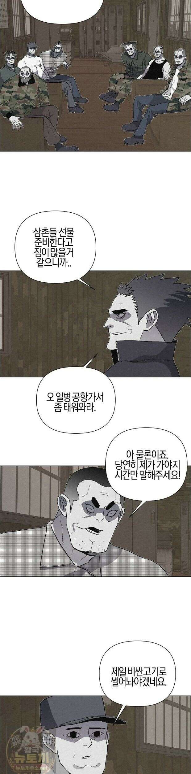 김상사 죽이기 53화 11