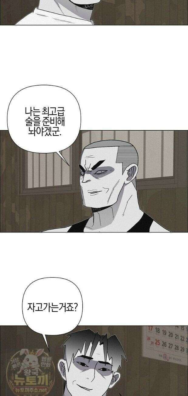 김상사 죽이기 53화 12