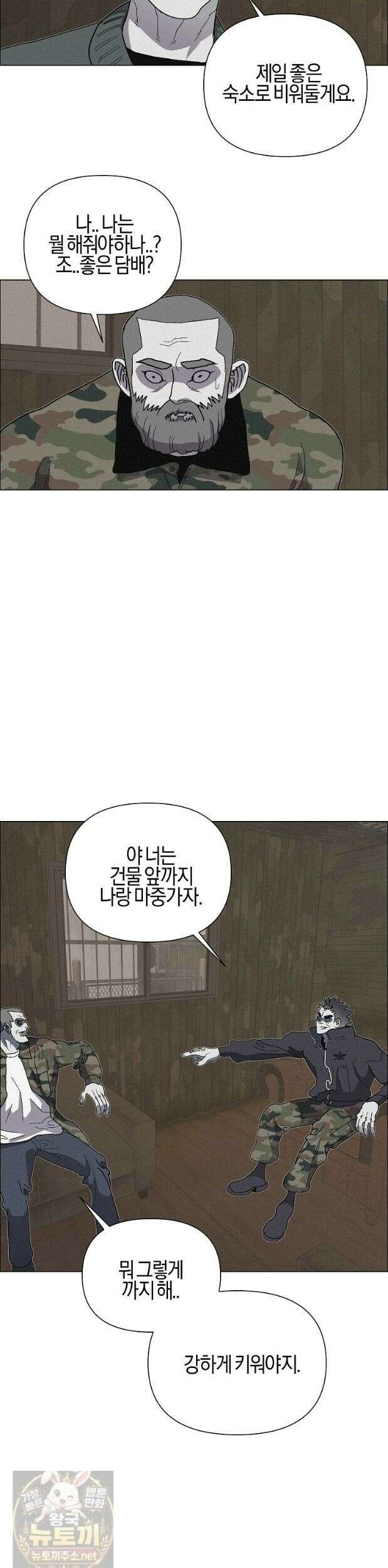 김상사 죽이기 53화 13
