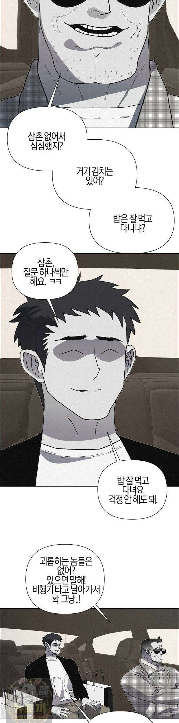 김상사 죽이기 53화 15