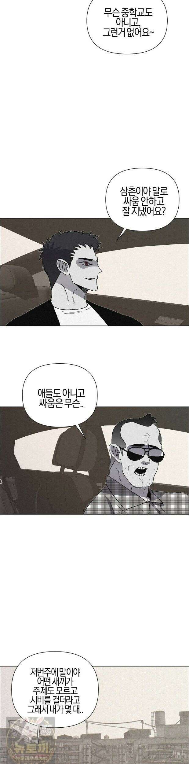 김상사 죽이기 53화 16