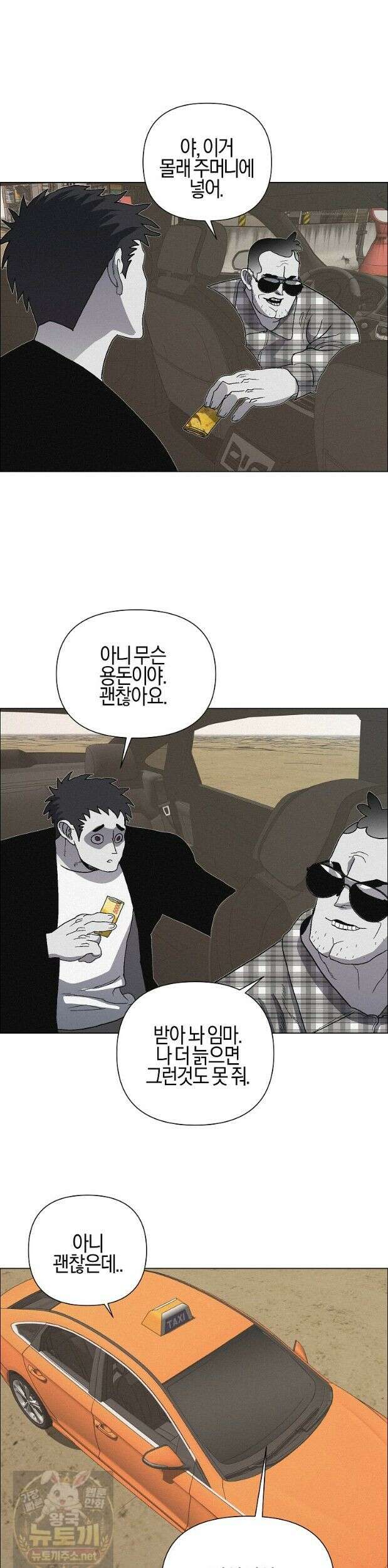 김상사 죽이기 53화 19