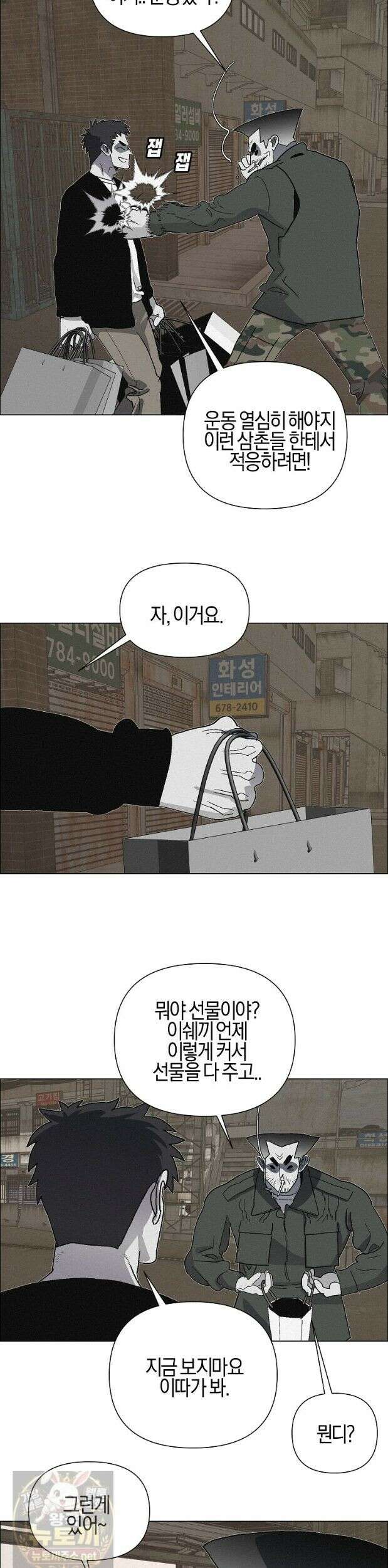 김상사 죽이기 53화 27