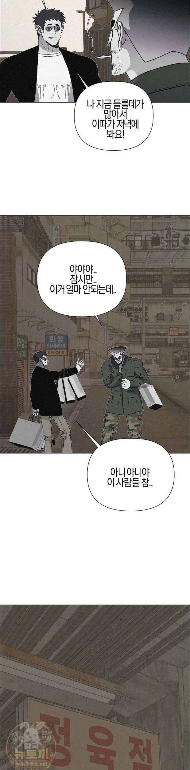김상사 죽이기 53화 28