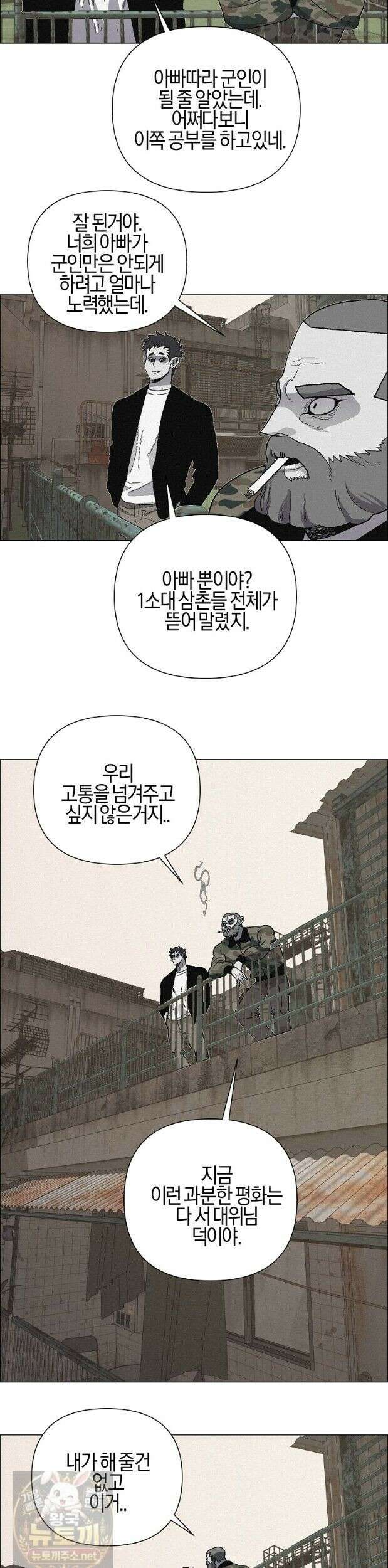 김상사 죽이기 53화 35